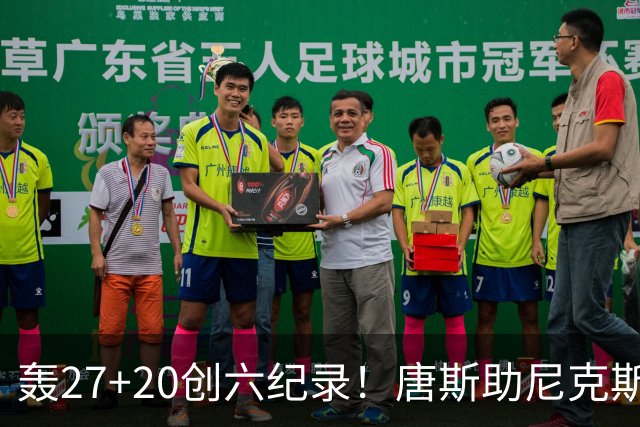 轰27+20创六纪录！唐斯助尼克斯洗涮耻辱纪录 四年2.24亿真不值吗？